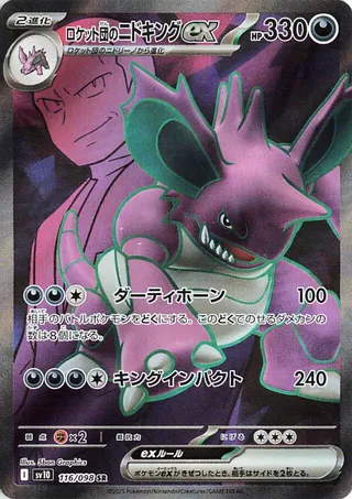 Team Rocket's Nidoking ex (The Glory of Team Rocket 116/098)